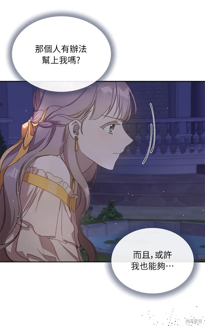 姐不再善良,第4話,第44张