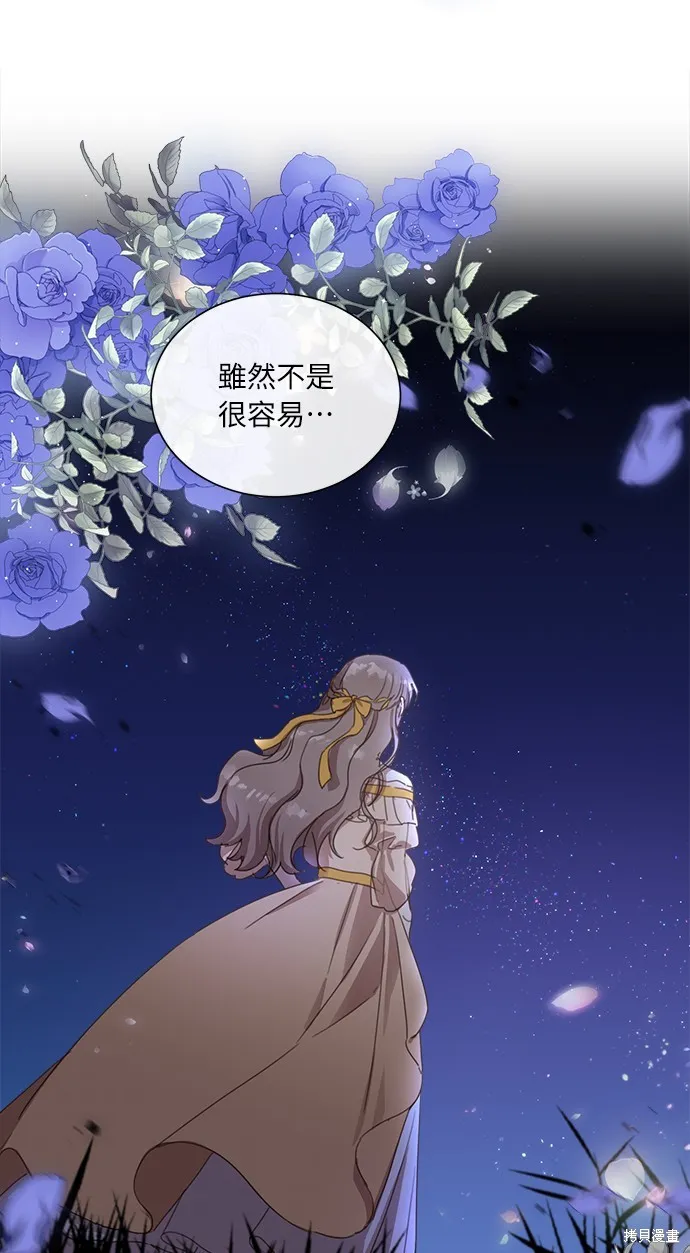 姐不再善良,第4話,第49张