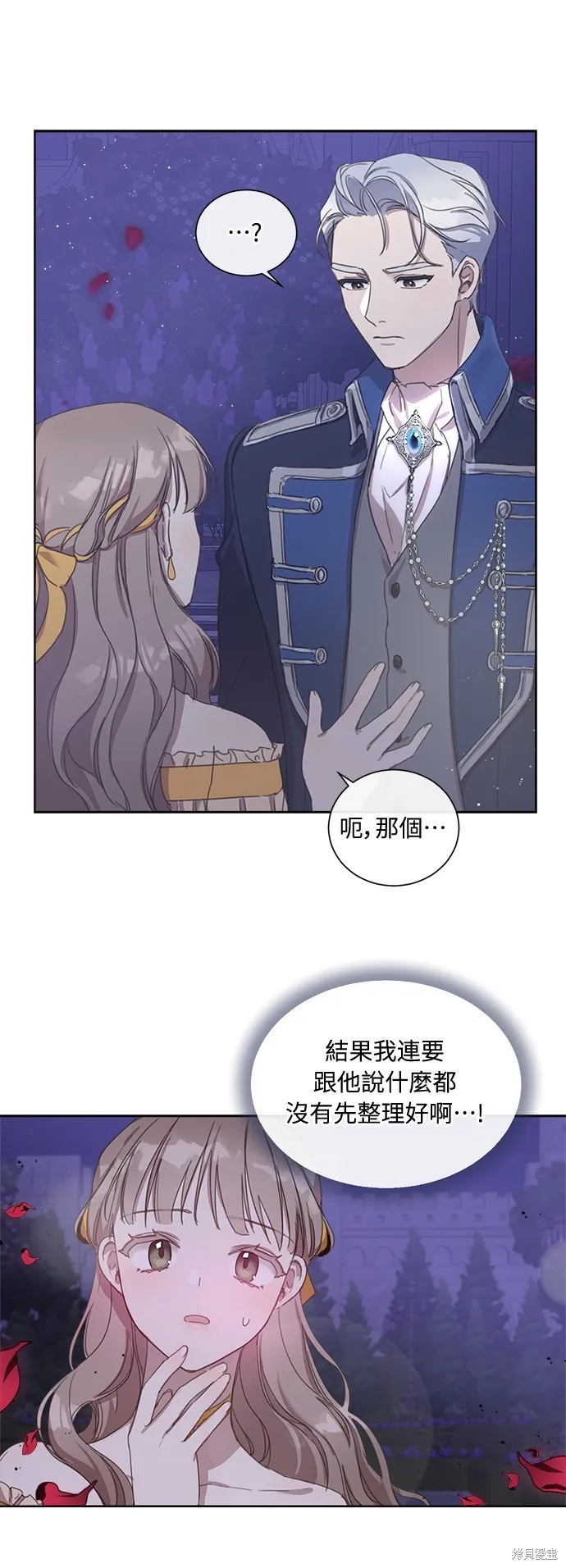 姐不再善良,第4話,第55张