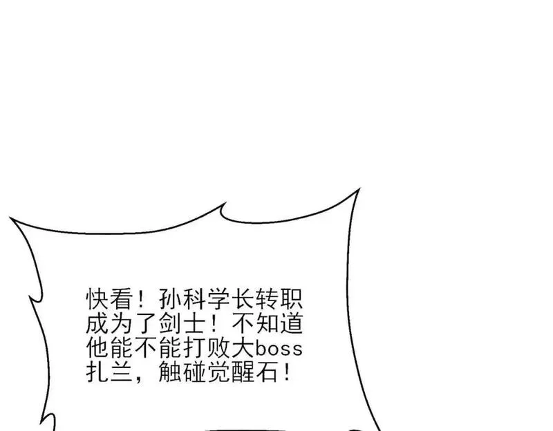 我靠无敌被动打出成吨伤害！,第3话 疯狂刷怪！直冲榜一！,第106张
