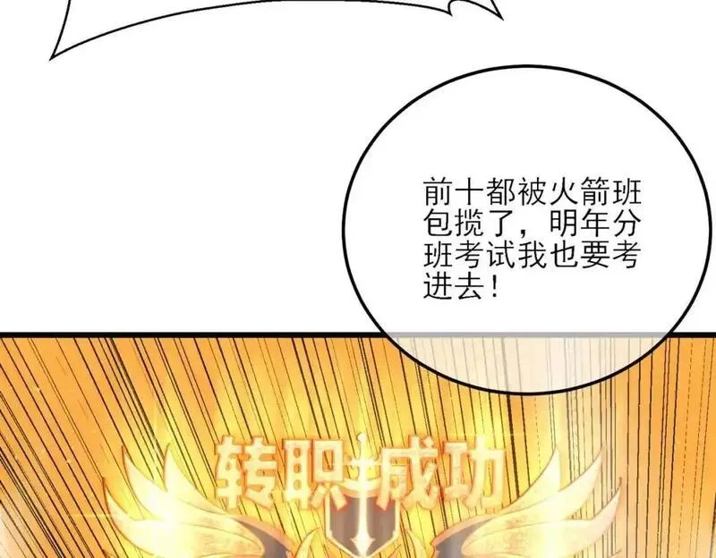 我靠无敌被动打出成吨伤害！,第3话 疯狂刷怪！直冲榜一！,第107张