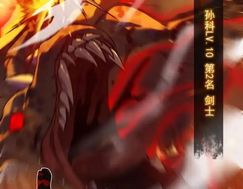 我靠无敌被动打出成吨伤害！,第3话 疯狂刷怪！直冲榜一！,第110张