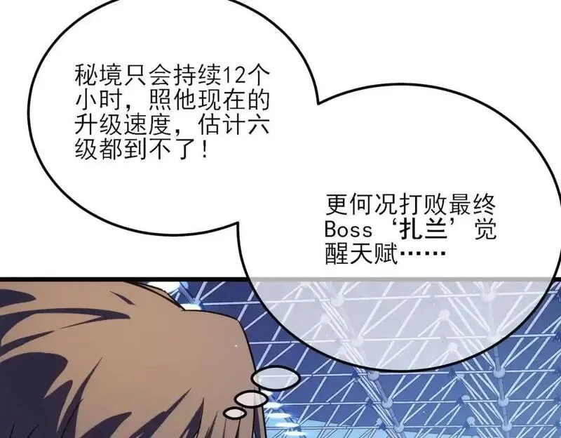 我靠无敌被动打出成吨伤害！,第3话 疯狂刷怪！直冲榜一！,第123张