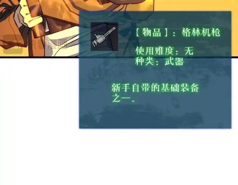 我靠无敌被动打出成吨伤害！,第3话 疯狂刷怪！直冲榜一！,第149张