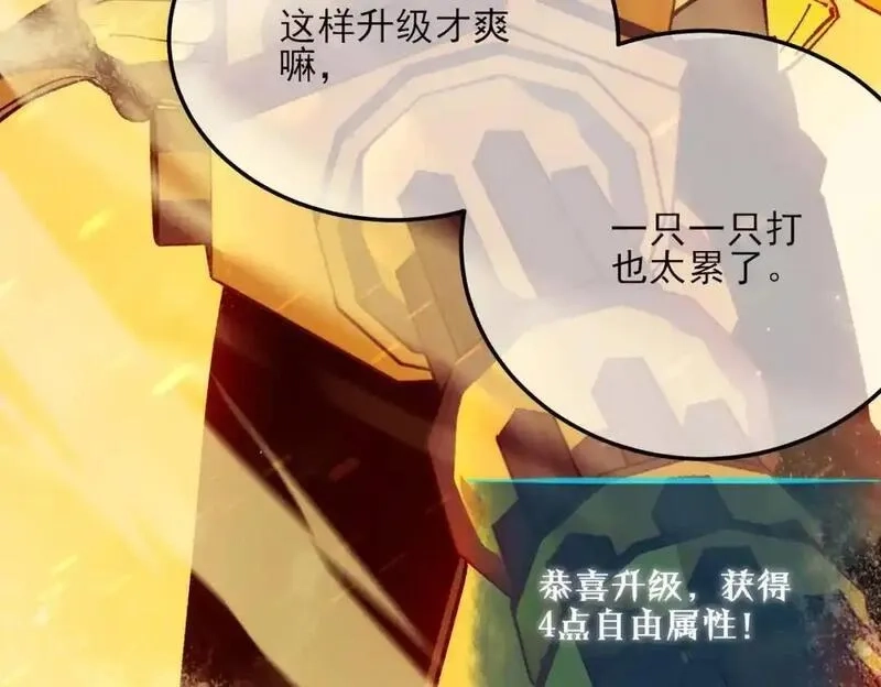 我靠无敌被动打出成吨伤害！,第3话 疯狂刷怪！直冲榜一！,第177张