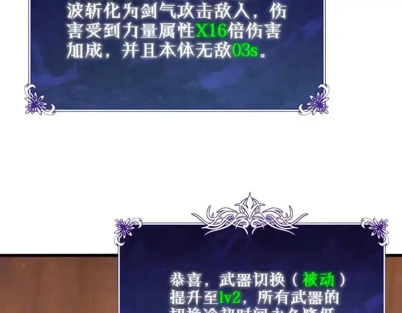 我靠无敌被动打出成吨伤害！,第3话 疯狂刷怪！直冲榜一！,第180张