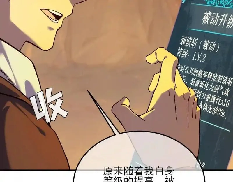 我靠无敌被动打出成吨伤害！,第3话 疯狂刷怪！直冲榜一！,第182张
