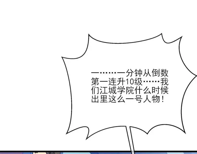 我靠无敌被动打出成吨伤害！,第3话 疯狂刷怪！直冲榜一！,第190张