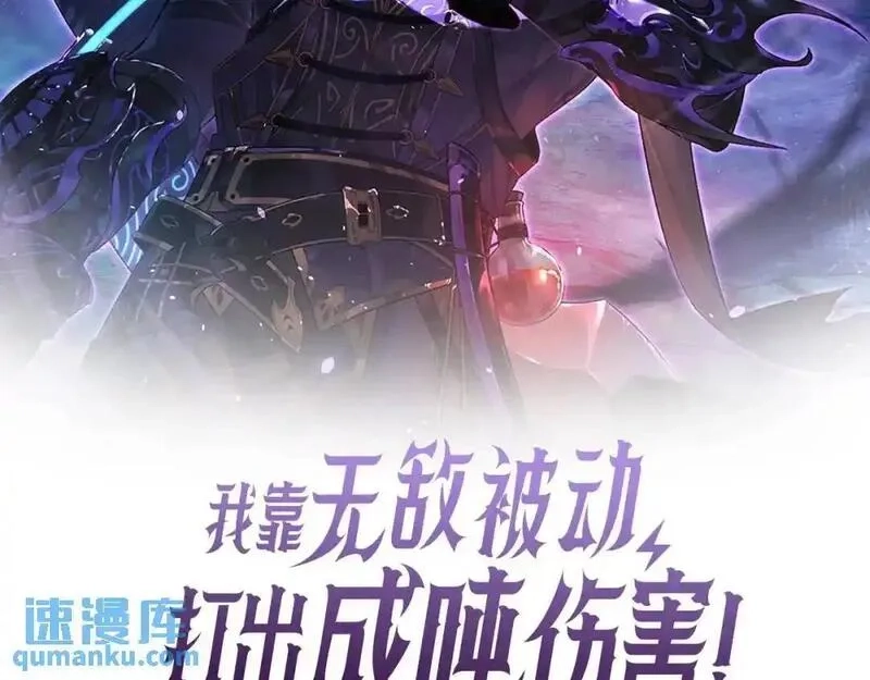 我靠无敌被动打出成吨伤害！,第3话 疯狂刷怪！直冲榜一！,第2张