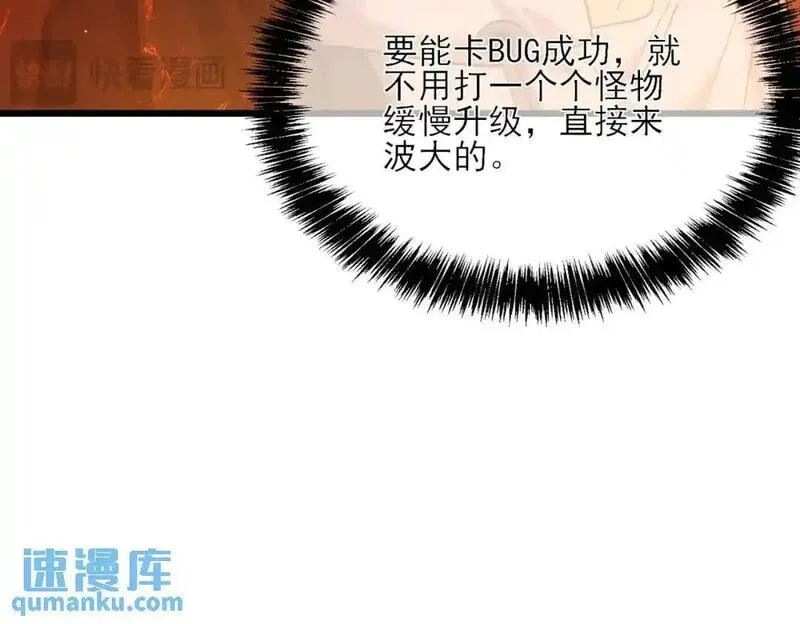 我靠无敌被动打出成吨伤害！,第3话 疯狂刷怪！直冲榜一！,第21张