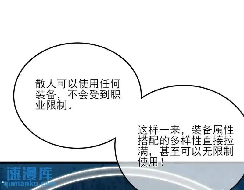 我靠无敌被动打出成吨伤害！,第3话 疯狂刷怪！直冲榜一！,第221张