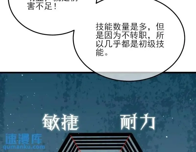 我靠无敌被动打出成吨伤害！,第3话 疯狂刷怪！直冲榜一！,第225张