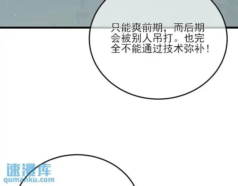 我靠无敌被动打出成吨伤害！,第3话 疯狂刷怪！直冲榜一！,第227张