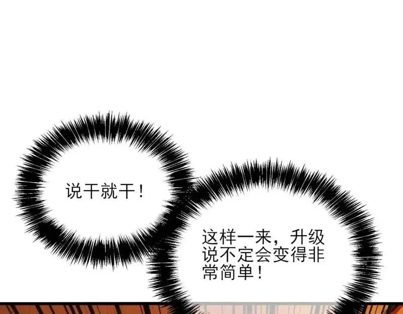 我靠无敌被动打出成吨伤害！,第3话 疯狂刷怪！直冲榜一！,第23张
