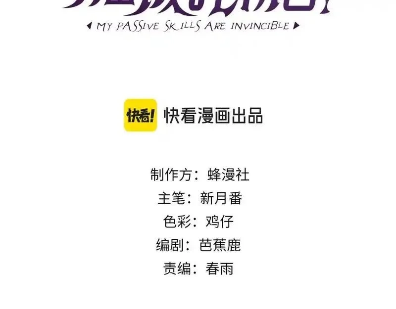 我靠无敌被动打出成吨伤害！,第3话 疯狂刷怪！直冲榜一！,第3张