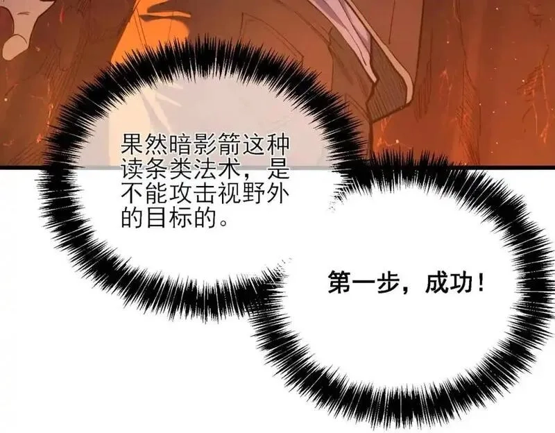 我靠无敌被动打出成吨伤害！,第3话 疯狂刷怪！直冲榜一！,第58张