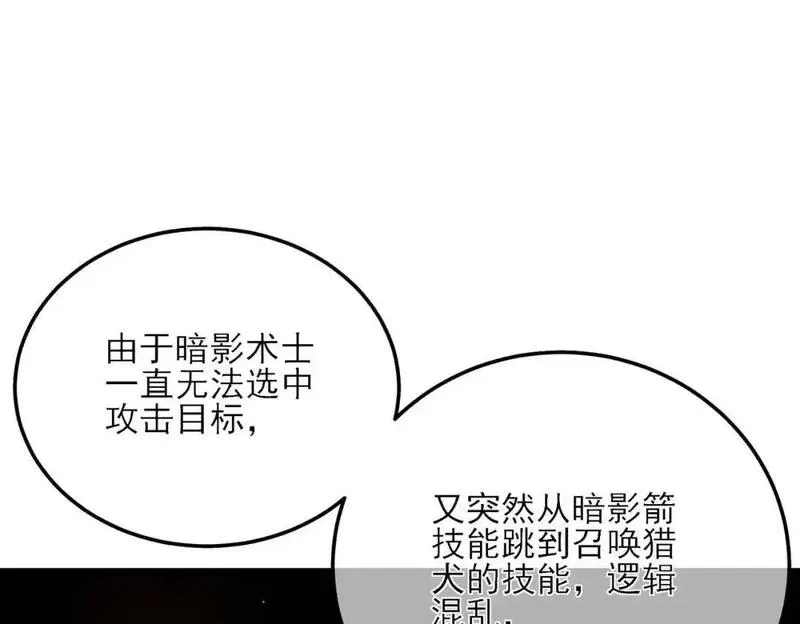 我靠无敌被动打出成吨伤害！,第3话 疯狂刷怪！直冲榜一！,第81张