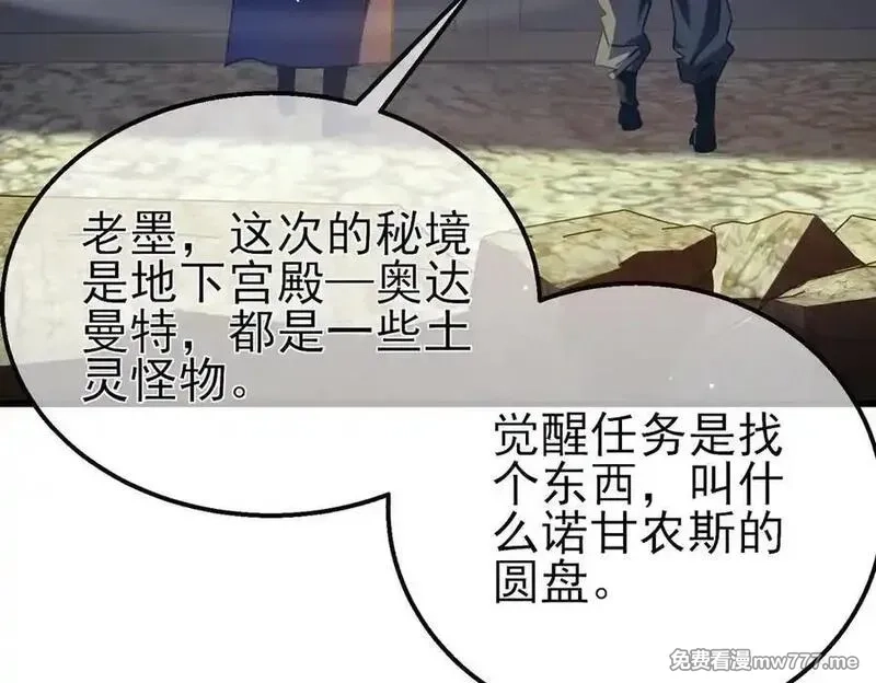 我靠无敌被动打出成吨伤害！,第40话 黄天二转测试副本开启,第114张