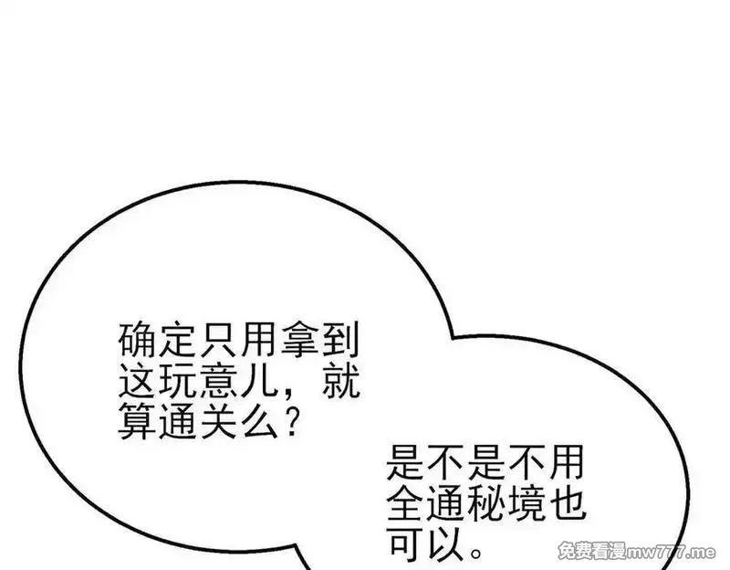 我靠无敌被动打出成吨伤害！,第40话 黄天二转测试副本开启,第116张