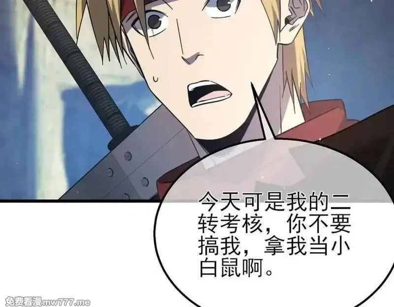 我靠无敌被动打出成吨伤害！,第40话 黄天二转测试副本开启,第123张