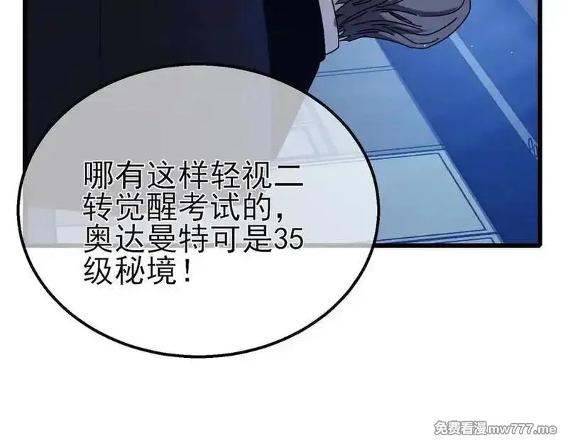 我靠无敌被动打出成吨伤害！,第40话 黄天二转测试副本开启,第147张