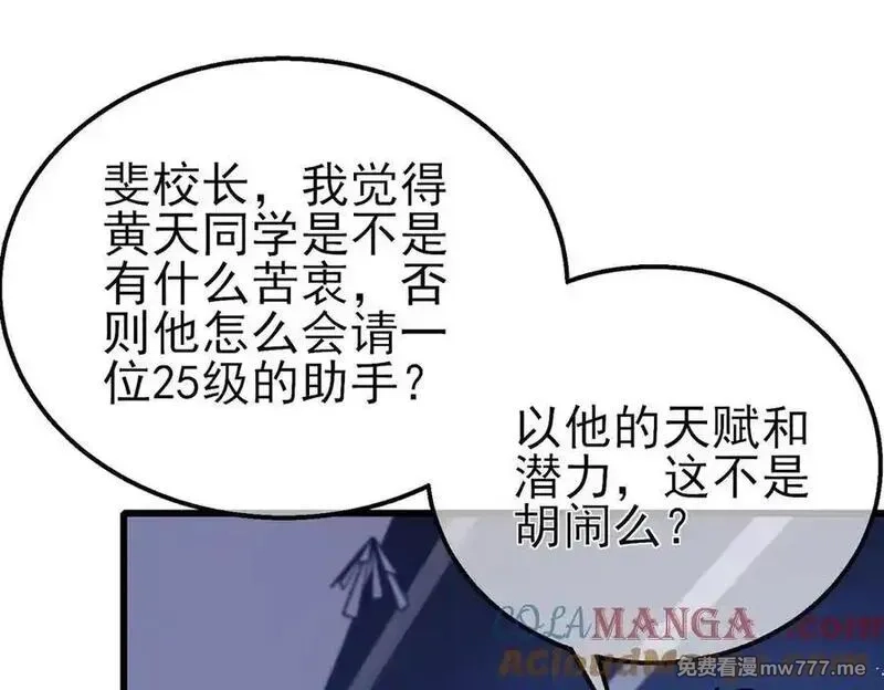我靠无敌被动打出成吨伤害！,第40话 黄天二转测试副本开启,第85张
