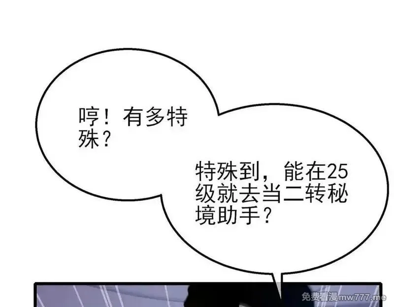 我靠无敌被动打出成吨伤害！,第40话 黄天二转测试副本开启,第94张