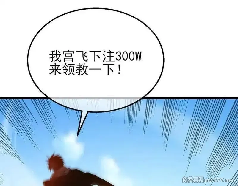 我靠无敌被动打出成吨伤害！,第39话 蓝天学府擂台赛，血赚千万！,第156张