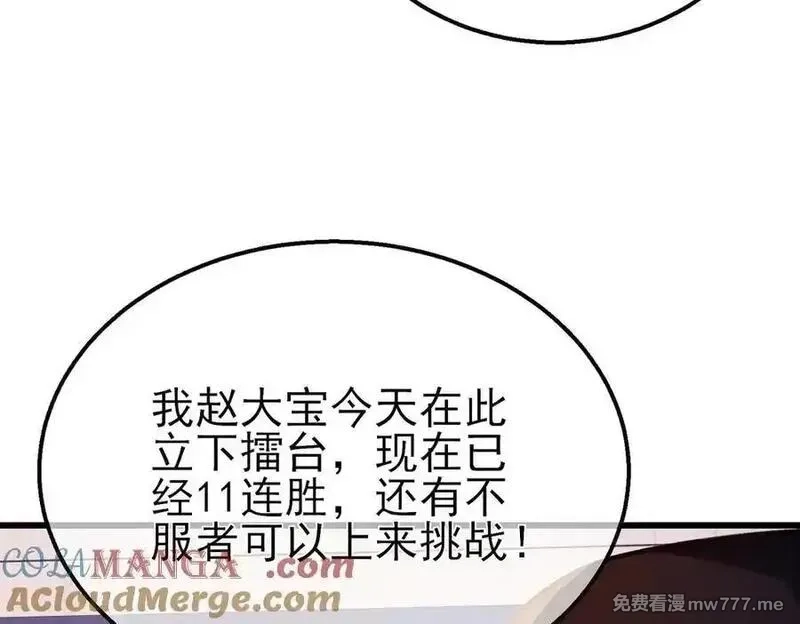 我靠无敌被动打出成吨伤害！,第39话 蓝天学府擂台赛，血赚千万！,第21张