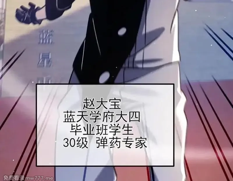 我靠无敌被动打出成吨伤害！,第39话 蓝天学府擂台赛，血赚千万！,第27张