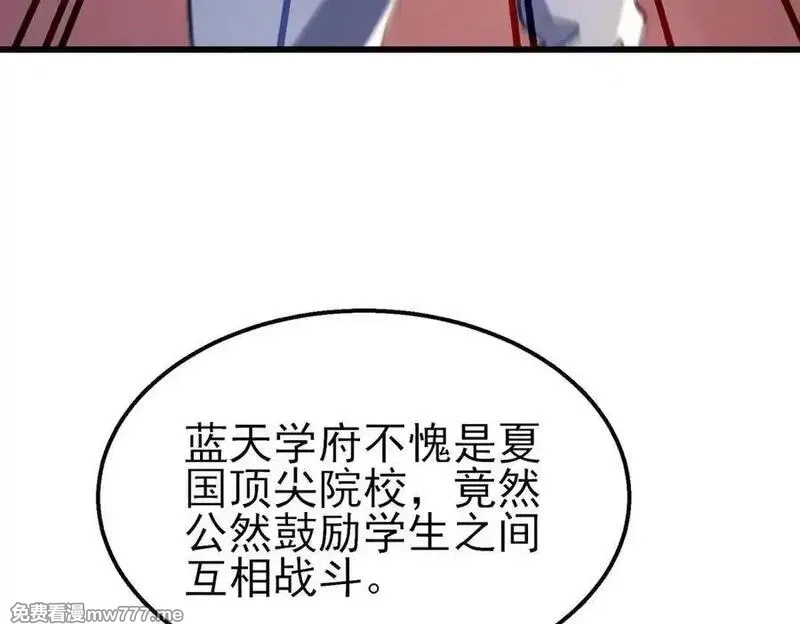 我靠无敌被动打出成吨伤害！,第39话 蓝天学府擂台赛，血赚千万！,第28张