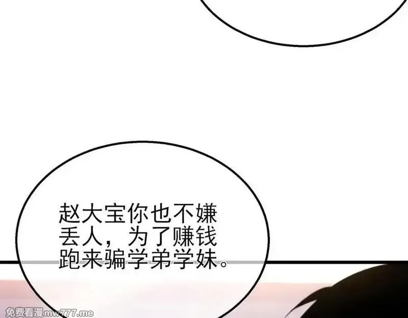 我靠无敌被动打出成吨伤害！,第39话 蓝天学府擂台赛，血赚千万！,第31张