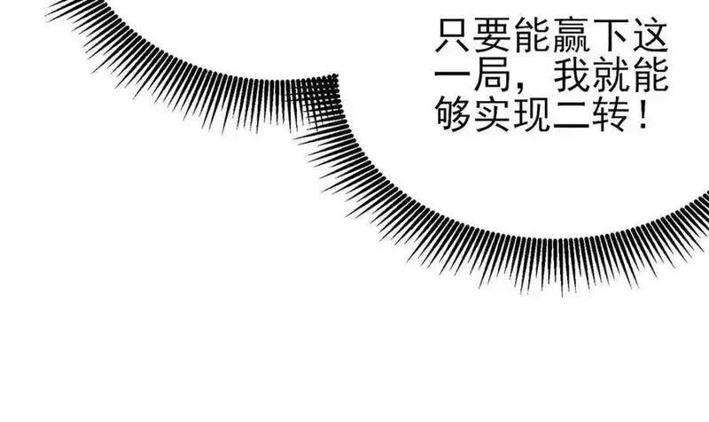 我靠无敌被动打出成吨伤害！,第39话 蓝天学府擂台赛，血赚千万！,第42张