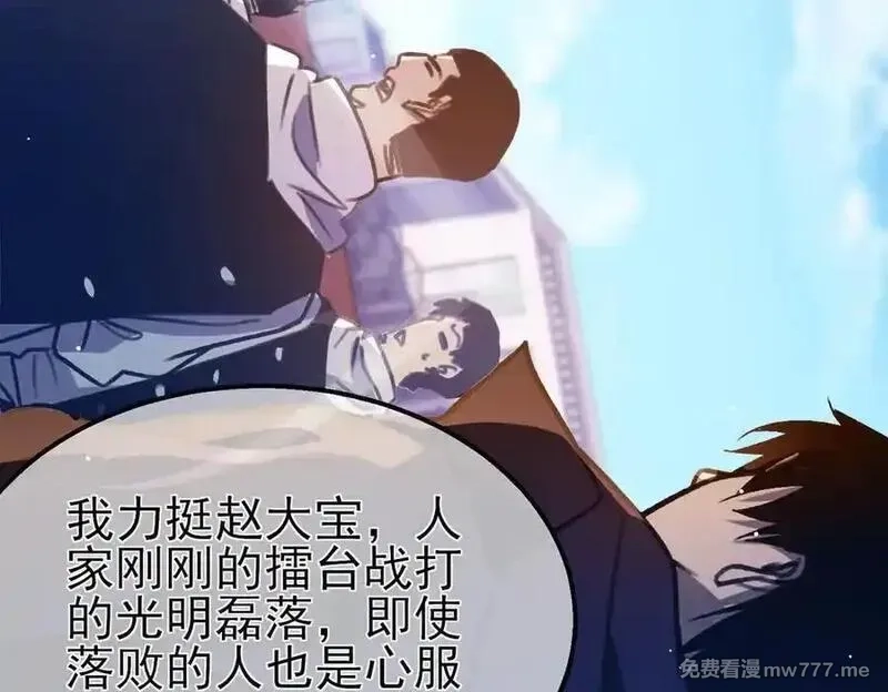 我靠无敌被动打出成吨伤害！,第39话 蓝天学府擂台赛，血赚千万！,第47张