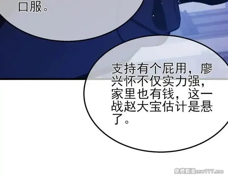 我靠无敌被动打出成吨伤害！,第39话 蓝天学府擂台赛，血赚千万！,第48张