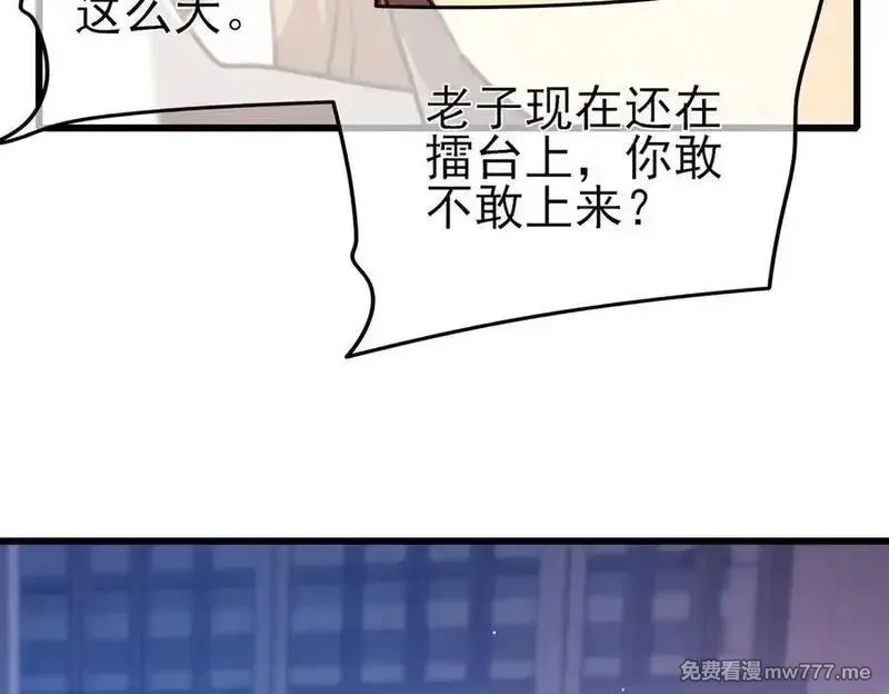 我靠无敌被动打出成吨伤害！,第39话 蓝天学府擂台赛，血赚千万！,第92张