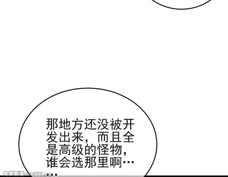 我靠无敌被动打出成吨伤害！,第72话 公会驻地,第104张