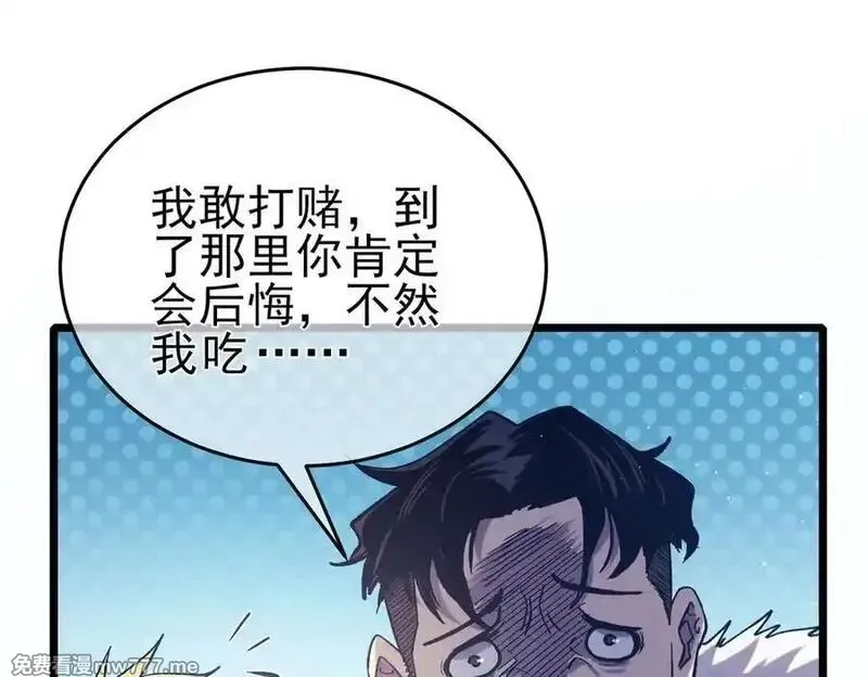 我靠无敌被动打出成吨伤害！,第72话 公会驻地,第107张