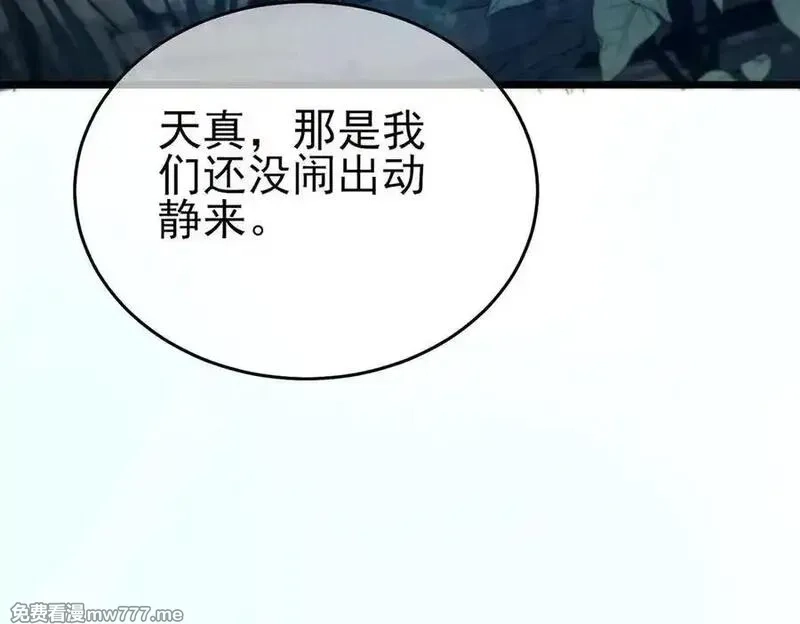 我靠无敌被动打出成吨伤害！,第72话 公会驻地,第116张