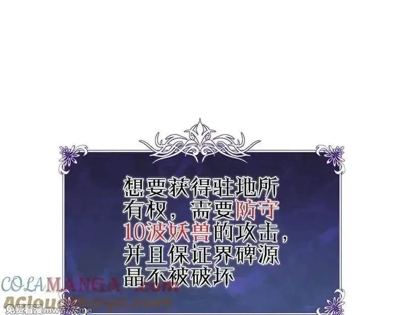 我靠无敌被动打出成吨伤害！,第72话 公会驻地,第121张