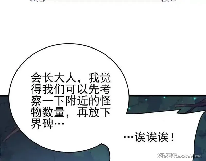 我靠无敌被动打出成吨伤害！,第72话 公会驻地,第122张