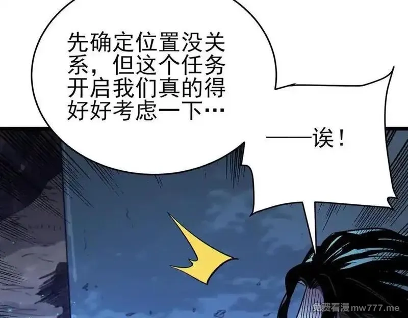 我靠无敌被动打出成吨伤害！,第72话 公会驻地,第132张