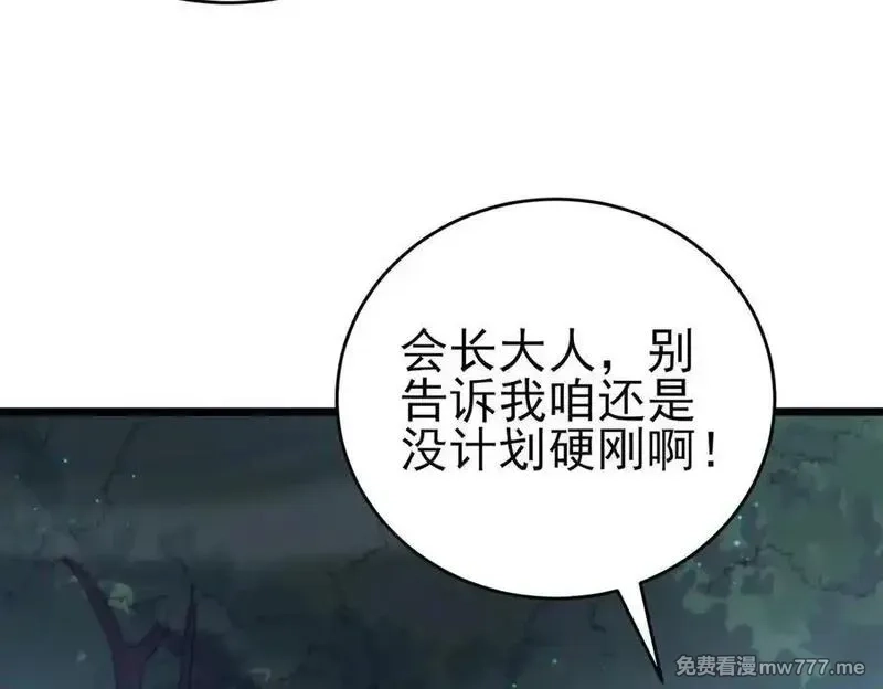我靠无敌被动打出成吨伤害！,第72话 公会驻地,第138张