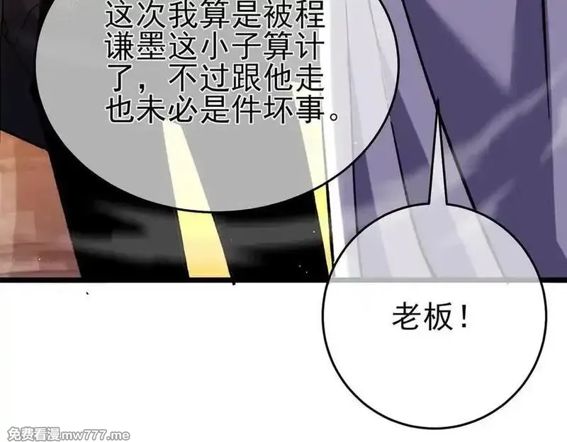 我靠无敌被动打出成吨伤害！,第72话 公会驻地,第14张
