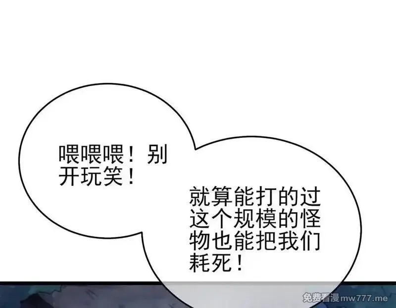 我靠无敌被动打出成吨伤害！,第72话 公会驻地,第142张