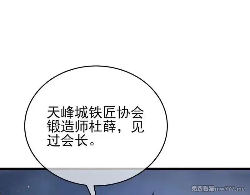 我靠无敌被动打出成吨伤害！,第72话 公会驻地,第154张