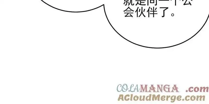 我靠无敌被动打出成吨伤害！,第72话 公会驻地,第161张