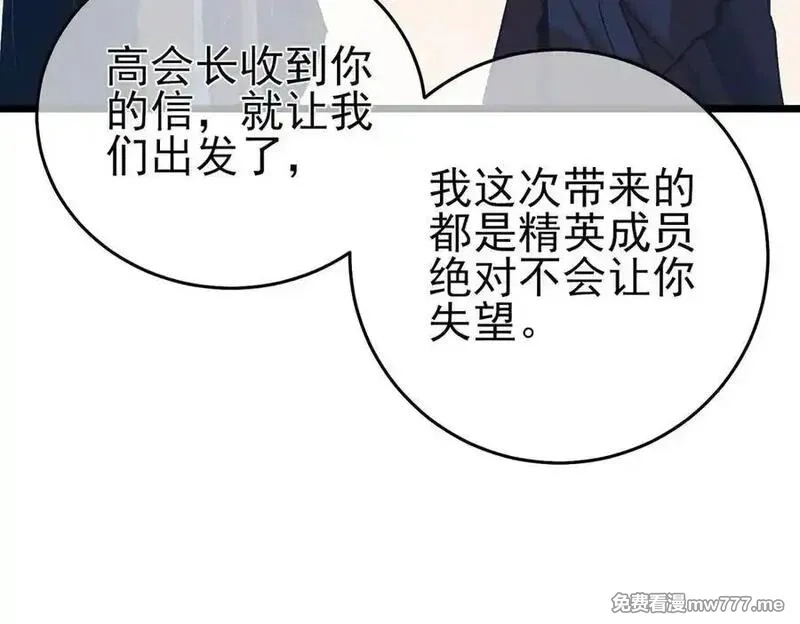 我靠无敌被动打出成吨伤害！,第72话 公会驻地,第171张