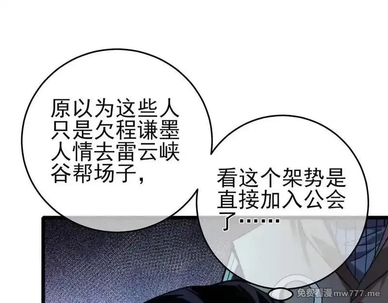 我靠无敌被动打出成吨伤害！,第72话 公会驻地,第172张