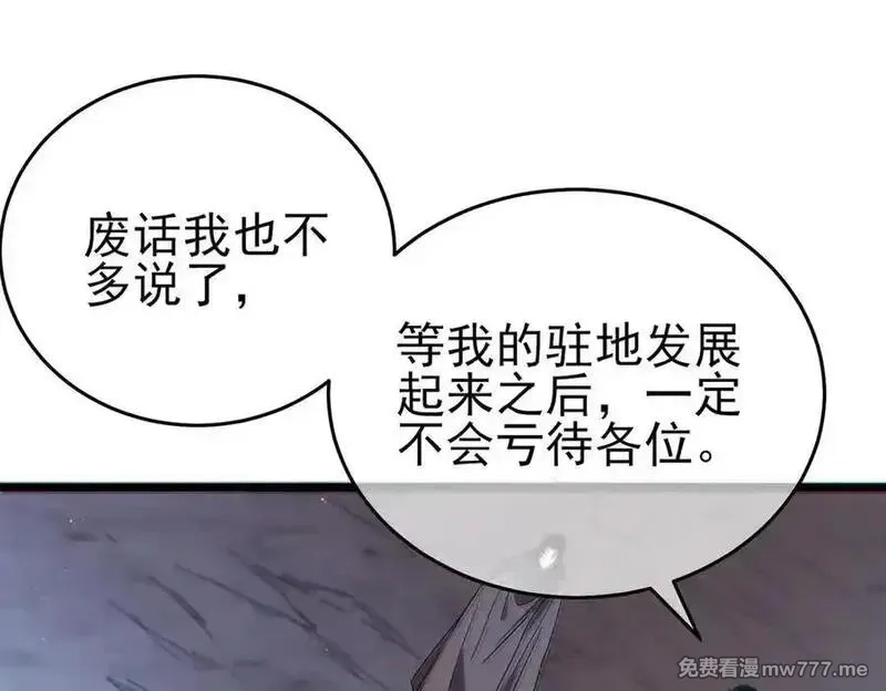 我靠无敌被动打出成吨伤害！,第72话 公会驻地,第186张